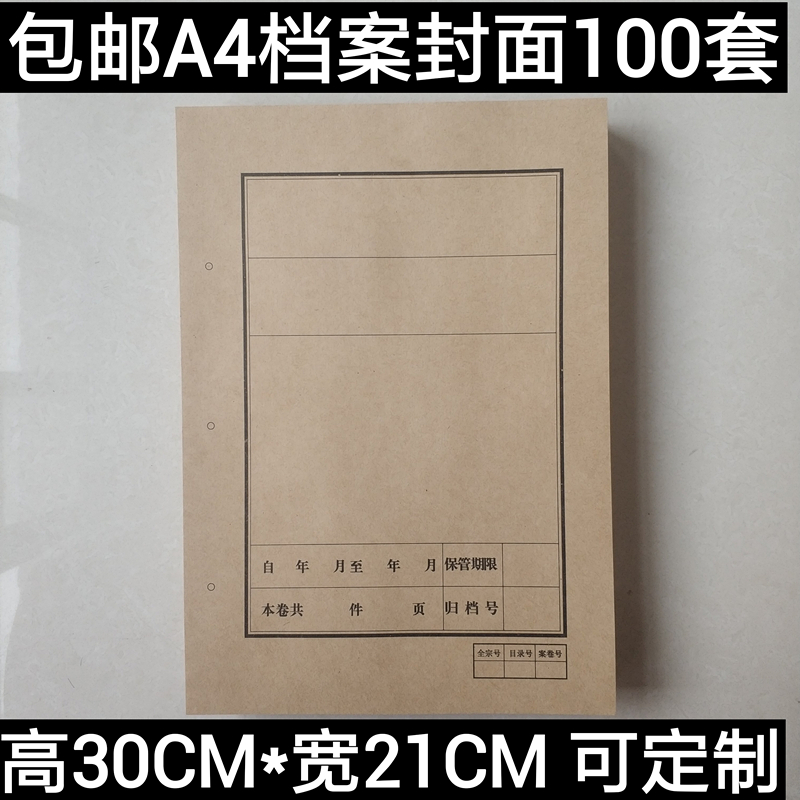 A4 kraft paper file cover cover volume preparation form document file financial accounting binding cover 100 sets