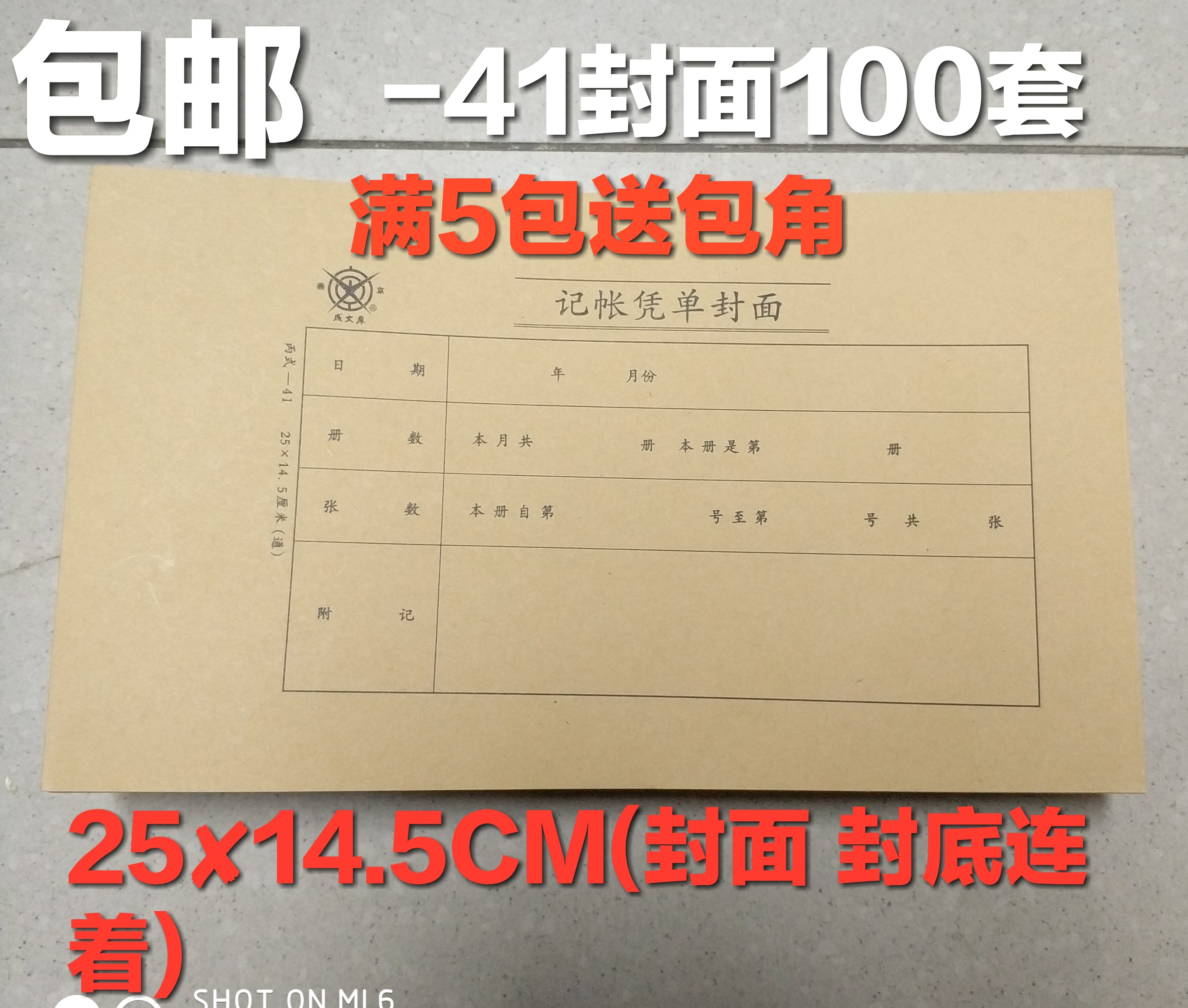 Billing Credentials Cover Written Thick Voucher Seal Leather type -41 kraft paper Accounting Voucher Cover 145X250mm