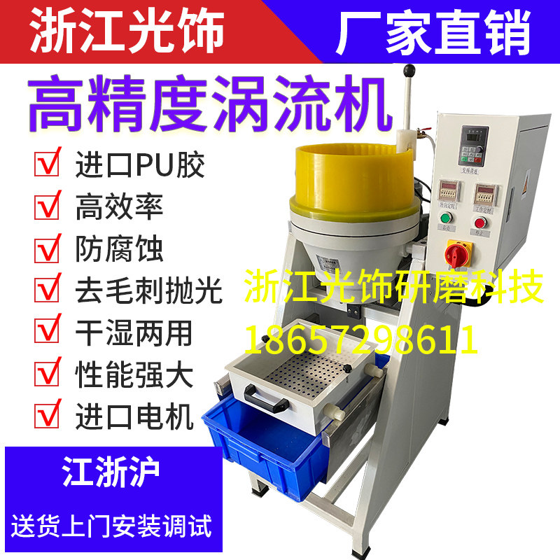 High-precision eddy current grinder 120 liters eddy current polishing machine automatic high-speed grinding and polishing eddy current dry polishing machine