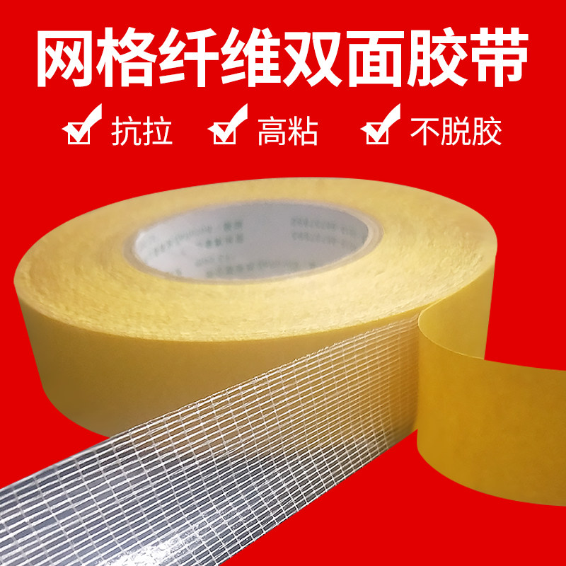 Strong grid double-sided empty yellow super adhesive fiber seal sponge adhesive fixed carpet non-degumming thick tape