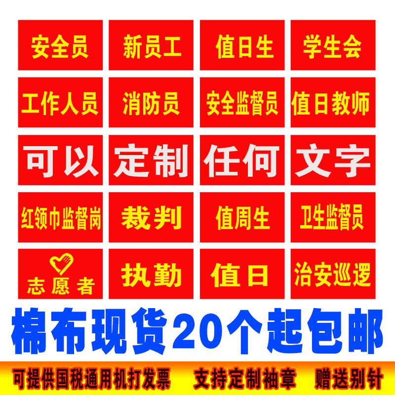 Embroidered armbands custom-made safety guard armbands red sleeves custom-made armbands custom-printed volunteer Velcro sleeves