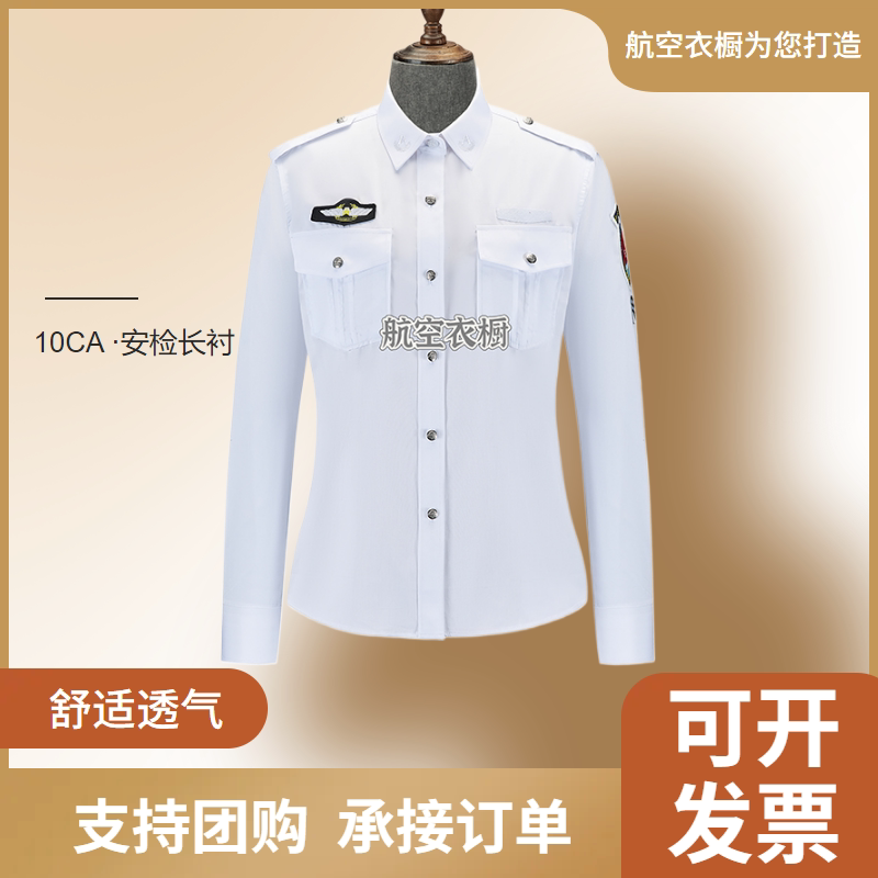 New Style Airport Four-Season 10-Piece Security Check Men's and Women's White Long-Sleeved Shirt Jacket Style Shirt Stewardess Work Uniform Shirt
