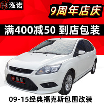 09-17 Classic Fox size surround modified ST paint 13 Fox explosion modified hatchback sedan RS front shovel