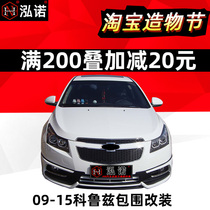 09-15NEW Cruze size surrounded by modified classic LB North American Korean explosion revision WTCC front lip shovel rear bar