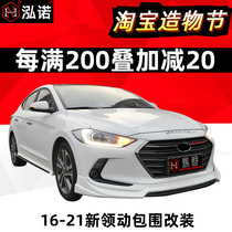 21 Collar size surrounded by modification 2016-17 New collar 2019 burst change sports front shovel rear lip tail appearance