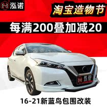 2016-2021 New Blue Bird track street version modification 19 explosion size surround front shovel Rear lip side skirt tail