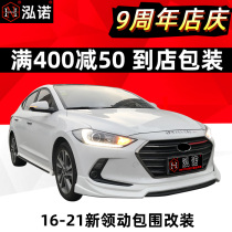 21 Pilot size surround modification 2016-17 New pilot 2019 explosive change sports front shovel rear lip tail appearance