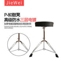 Jiewei musical instrument factory direct sale military drum stand dumb drum stand double plate drum stool saddle drum stool waterproof electroplating universal stool