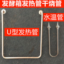 Fermentation Tank Heating Tube Dry Burning Tube Water Temperature Tube Decanter Box Awake Hair Case.