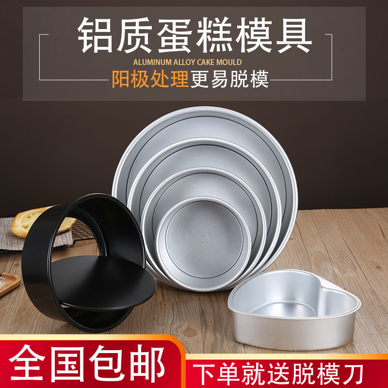 Qi Wind Cake Mold Home Oven Baking Tool 4 Inch 6 8 Inch Without Sticking Mousse Anodim Round Living Bottom Embryo