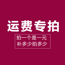 Freight compensation deposit freight postal fee repayment freight special shot link shot a one-yuan