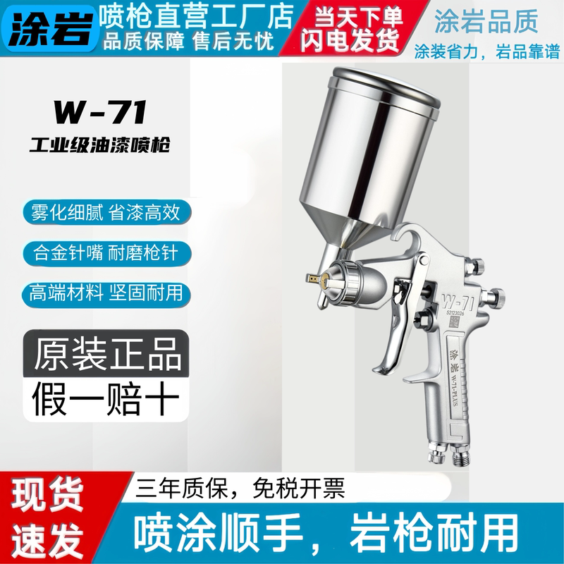 Authentic Tu Yan W-71 Industrial-Grade Paint Spray Gun Pneumatic Atomization Spraying Tool for Topcoat Furniture and Wood Spray Painting