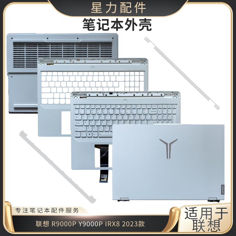 Suitable for Lenovo Y9000P R9000P Irx8 Arx8 2023A Shell B Shell C Shell D Shell Ice White Shell Suitable for Lenovo Y9000P R9000P Irx8 Arx8 2023A Shell B Shell C Shell D Shell Ice White Shell