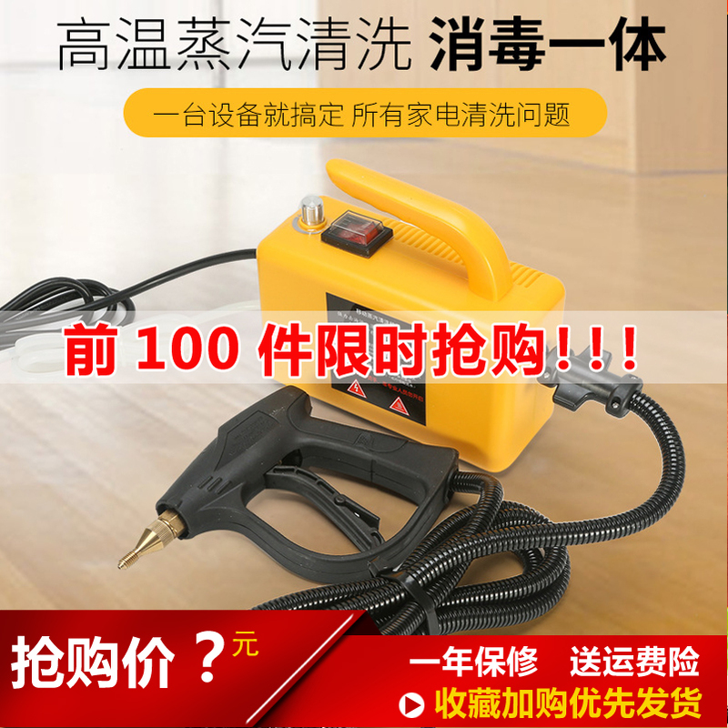 Household High-Temperature Steam Cleaner Kitchen Appliances Air Conditioner Multifunctional Range Hood High-Pressure 110V Disinfection Cleaning Machine