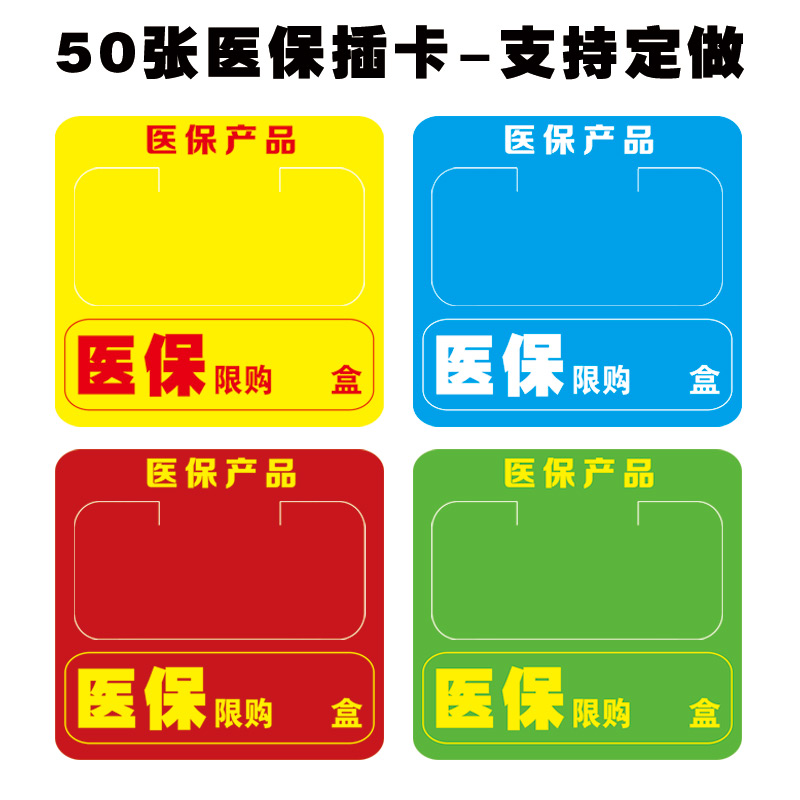 50 pharmacy pharmacy promotional card shelves card card medical insurance label products limited to the x - box can be formulated