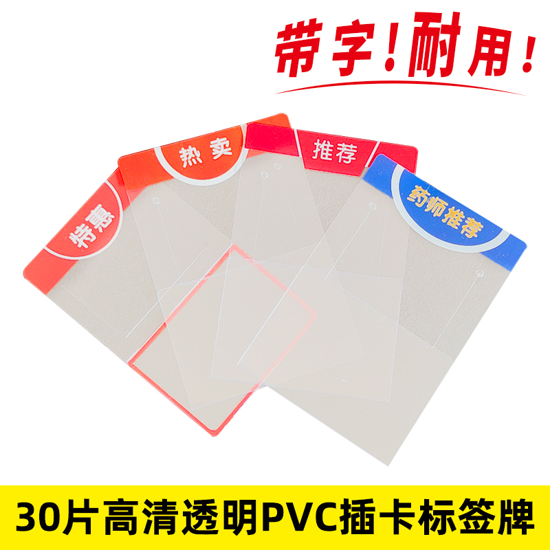PVC transparent channel card shelf card hot selling special drug recommended products special brand promotional label waterproof