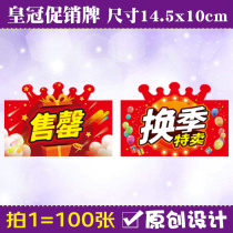 100 pieces of crown pop explosion sticker advertising paper seasonal hot sale sold out goods clothing store price tag