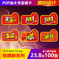 100 Kuai Teng plus size pop explosion stickers buy one get one free second half price price tag explosion price tag