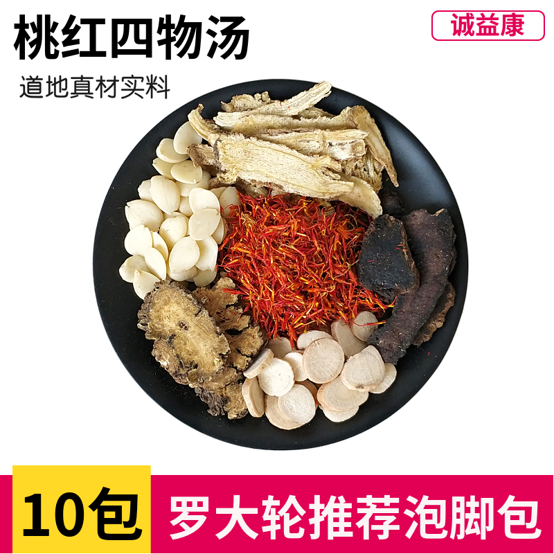 Luo Dalun Pink four things soup four things drink 10 parts foot soak package cold safflower foot bath Cold hands and feet dysmenorrhea