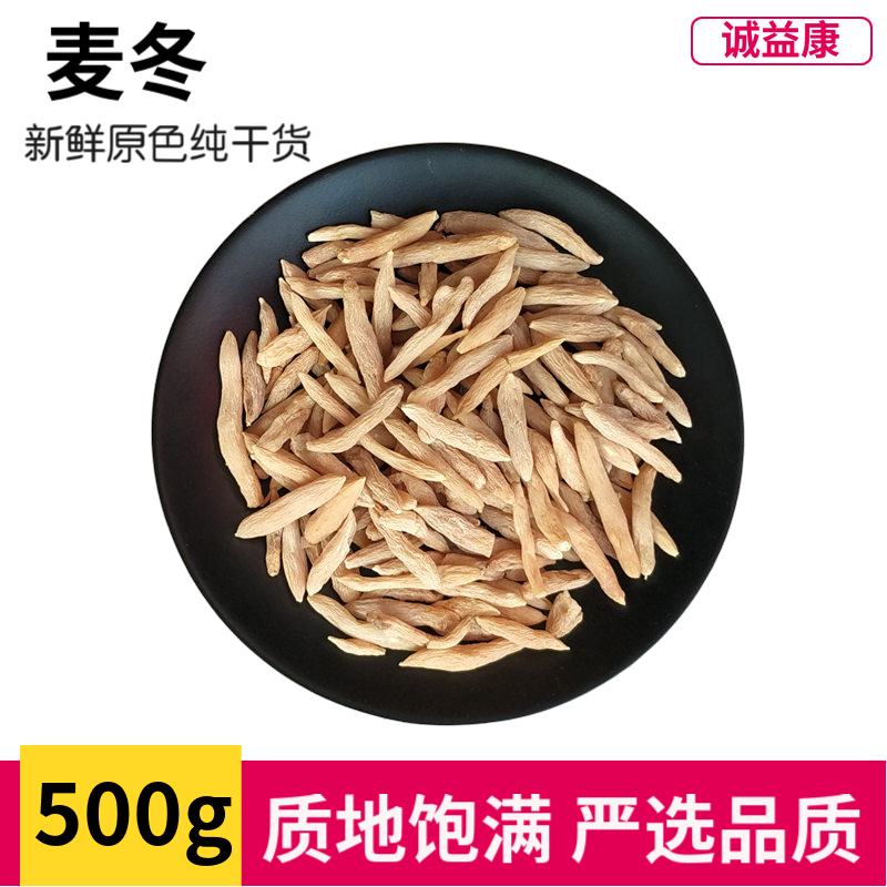 Chengyikang Mai Dong Mai Men Dong 500g Chinese herbal medicine bulk dried Mai Dong Tang inch winter dwarf wheat winter grass sold separately jade bamboo
