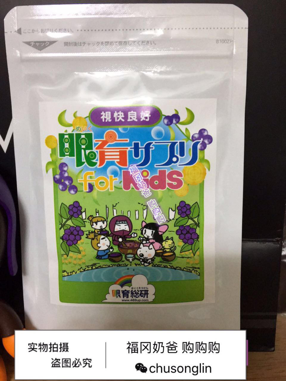 Japanese Eye Education Children's Eye Care Pills contain lutein, 10 kinds of vitamins, blueberry flavor 