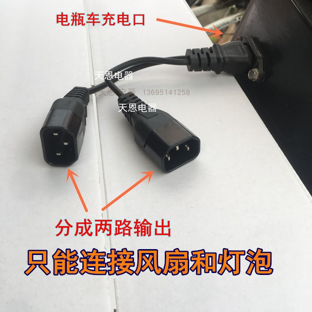 Electric vehicle electric tricycle 1 minute 2 product prefix conversion plug plug male to female extension line pure copper high power