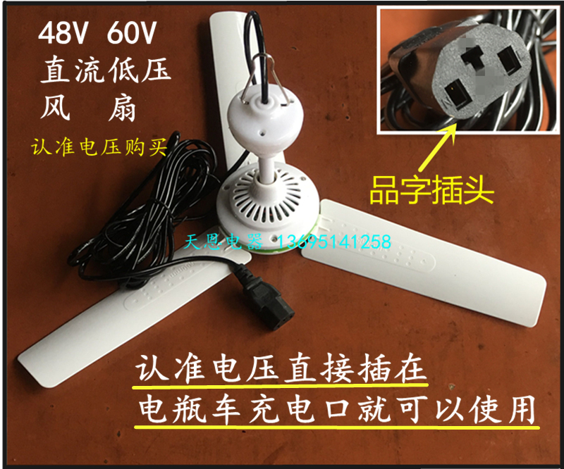 Dc 48V60 Small Ceiling Fan, Micro Fan, Silent, High Air Volume, for Battery Vehicles, Roadside Barbecue, Stall Setup, Power Outage Emergency
