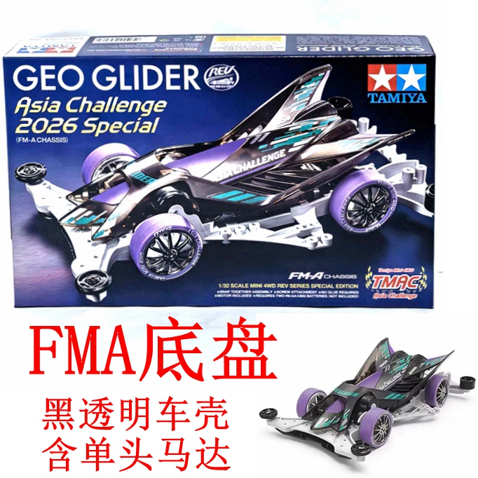 Genuine Tamiya Four-Wheel Drive Vehicle Asia Cup Fma Cement Gray Chassis 2026 Black Transparent Glider 95706