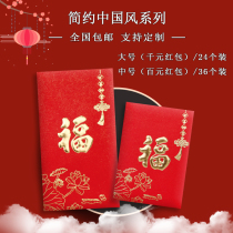 New Year Creative Red Envelopes Wedding Personality Universal Li is a seal number foe fu character New Chinese New Year upscale red packet bag custom-made LOGO
