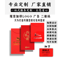 The New Years Red Pack Customary is a seal-making personality Creative LOGO two-dimensional code Advertisement Marriage Colorful Print Red Envelopes to be made