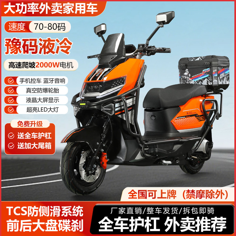 New High-Speed Electric Vehicle 72V Hill-Climbing King Delivery Electric Vehicle with High-Power Yuma Liquid-Cooled Motor Electric Motorcycle