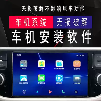 Suitable for Boyue 16 17 Zhizun Wisdom Smart Union Central Control Vehicle Navigation Cracking Upgrade Installation Software