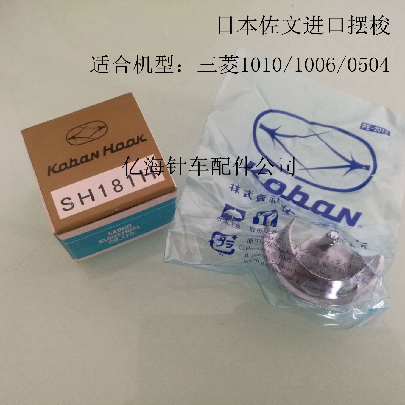 Japan (imported Zuowen shuttle shell) Yuemei SH181H part number: MS17A0120 accessories