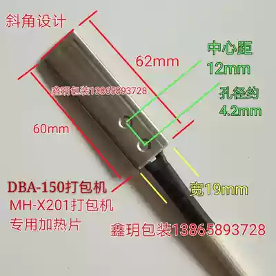 Yongchuang Desai automatic baler electric head A1528 hot head MH-X201 heating sheet DBA-150