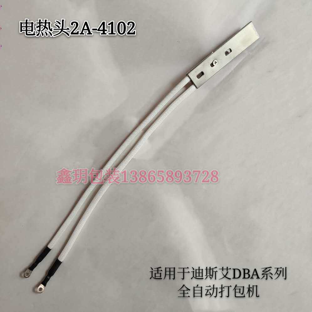 dsi fully automatic packer heating sheet hot-head hot knife electric hot head components 2A-4102 disai DBA-200-Taobao