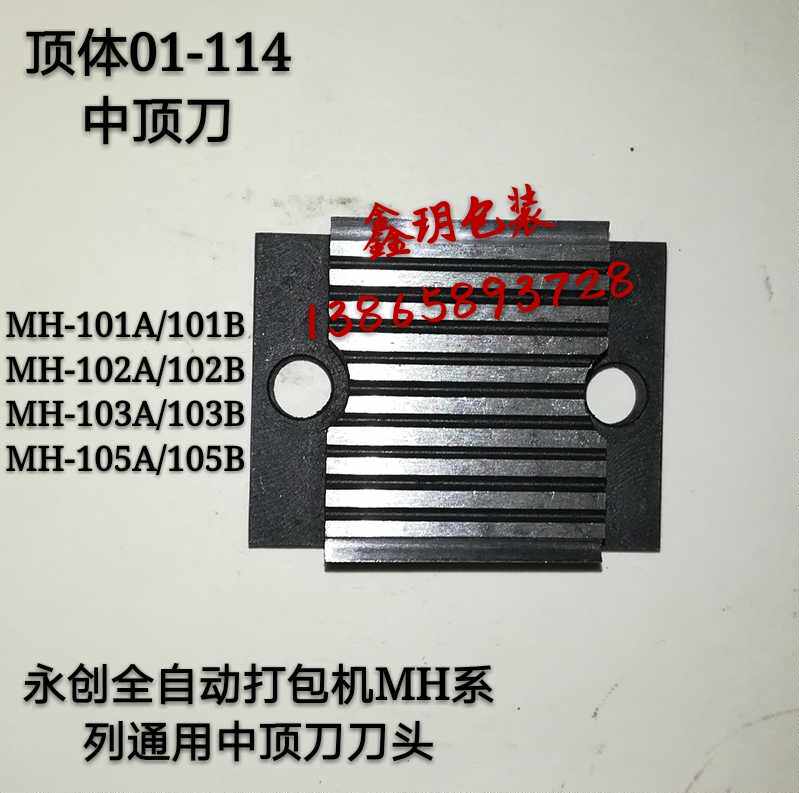 Yongchuang automatic baler accessories middle top knife top body 01-114 cutter head MH-102B 102A 101A