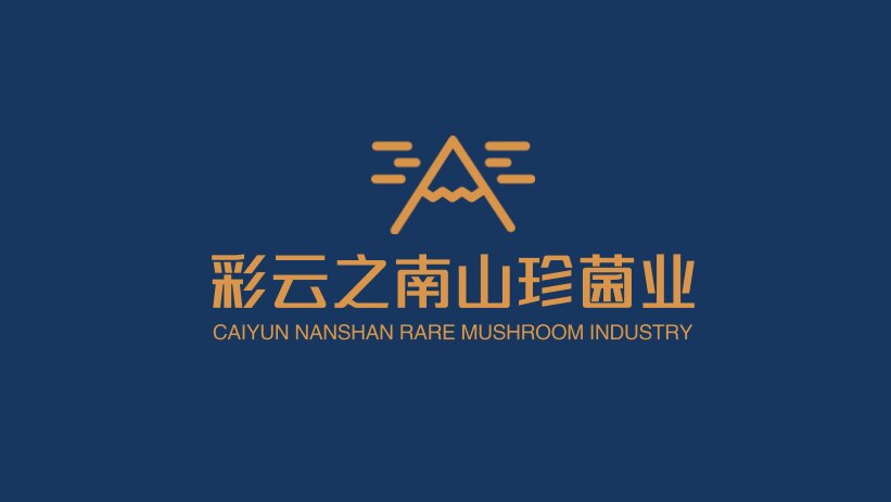 彩云之南山珍菌业的LOGO