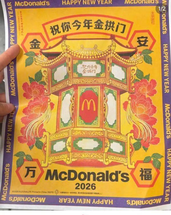 麦当劳新春包装看起来很诡异，“非遗灯彩设计”却陷审美争议？ 话题pk 淘江湖 