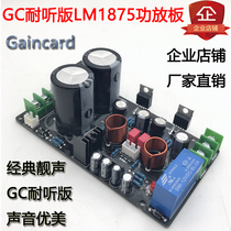 Listen-resistant GC version LM1875T power amplifier board TDA2030 two-channel power amplifier kit DIY finished board Ultra LM3886