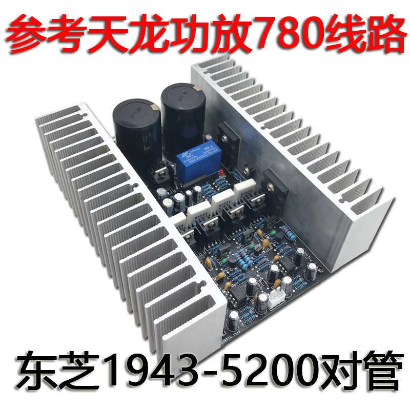 Original imported Toshiba A1943C5200 fever high-power post-stage tube power amplifier board DIY kit finished board
