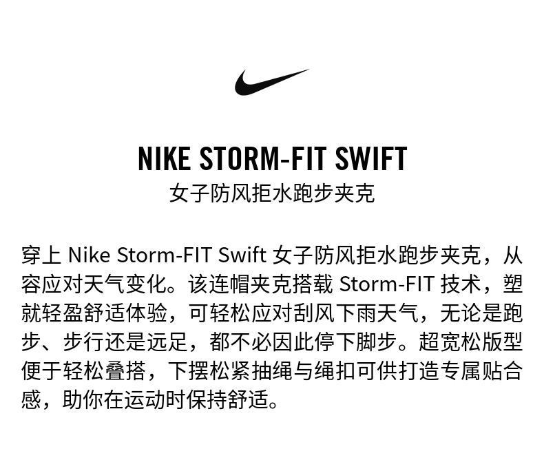 Запуск куртки nike耐克storm-fit swift女子防风拒水超宽松跑步夹克秋季fb7493
