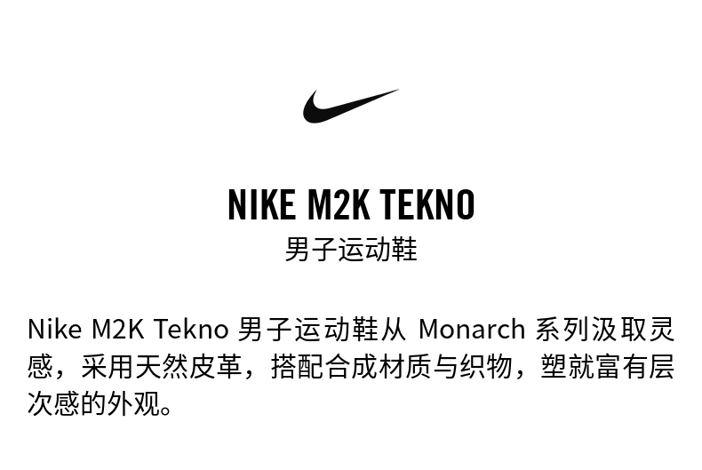 耐克 M2K TEKNO 男子运动鞋 图1