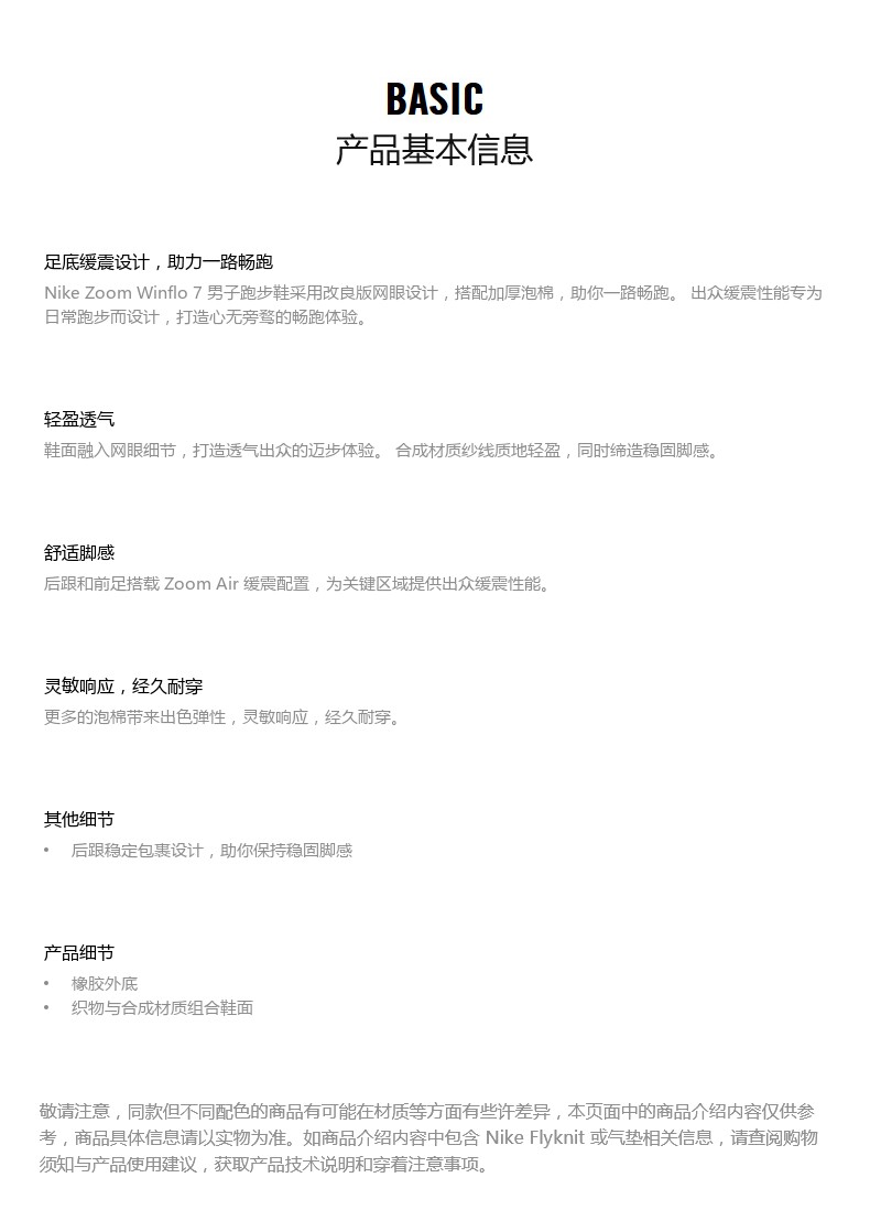 耐克Nike ZOOM WINFLO 7 男透气跑步鞋 图4