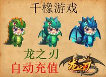 Dragons Blade RMB30  3000 Gold Coin Dragons Blade Gold Coins Can Only Be Charged With Dragons Blade Thousands Oak Automatic Recharge