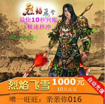  Flame flying snow 1000 yuan 100000 ingot Flame flying snow Ingot Flame flying snow point card Second punch