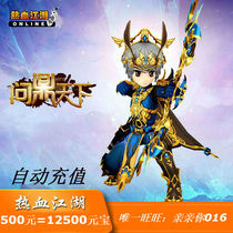  Hot blood rivers and lakes point card Hot blood rivers and lakes ingot recharge 500 yuan Hot blood rivers and lakes 12500 ingot automatic recharge