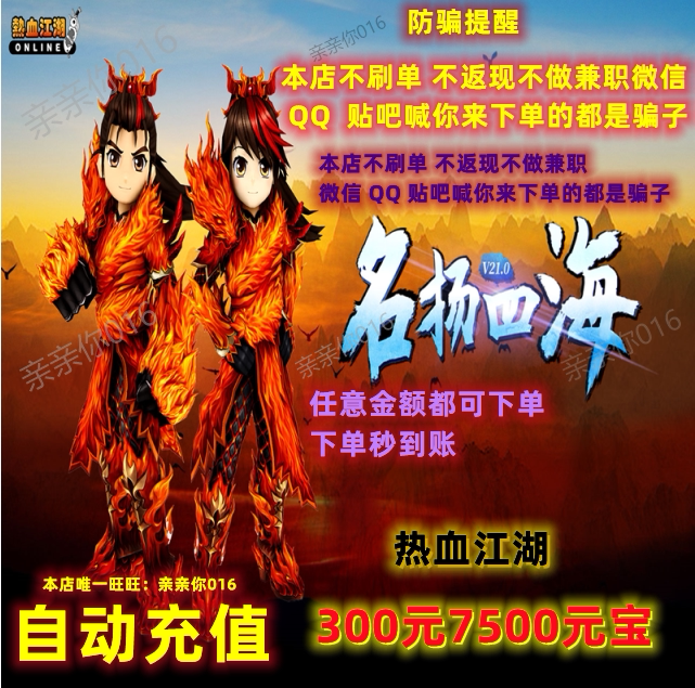 Hot Blood Jianghu point card Hot Blood Jianghu Yuanbao recharge 300 yuan Hot Blood Jianghu 7500 Yuanbao automatic recharge