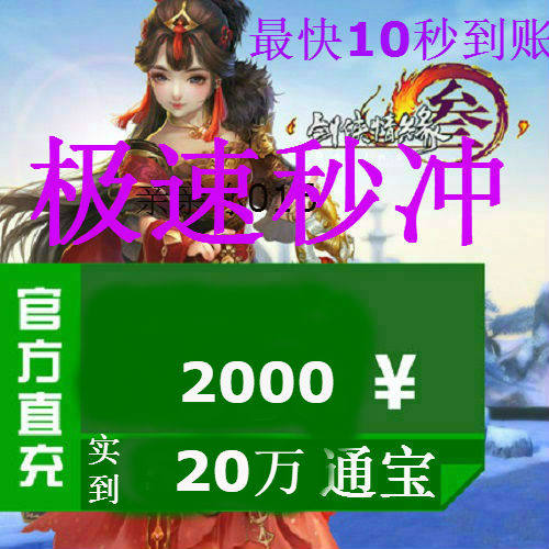 Jinshan card, sword three links treasure 2000 yuan 200,000 pass sword network 3 pass sword network three pass treasure automatic second punch