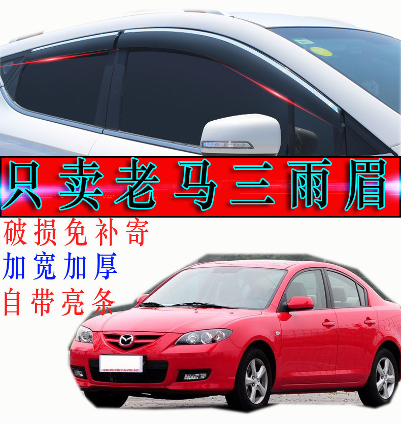 08 09 2010 2011 12 classic Mazda3 window glass rain and rain cover rain visor rain strip