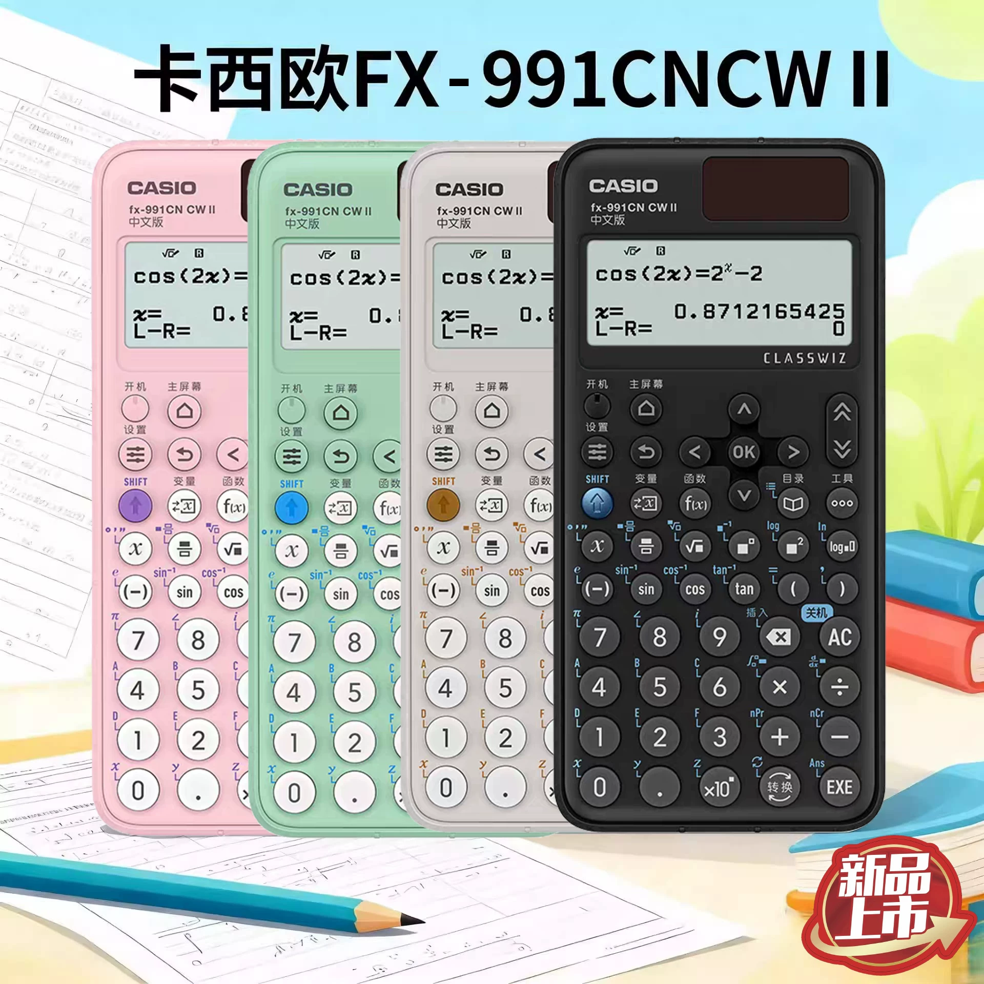 Калькулятор Casio FX-991CNCWII функции учета, соревнование, экзамен HKUST, студенческий экзамен, поступление на магистратуру по физике